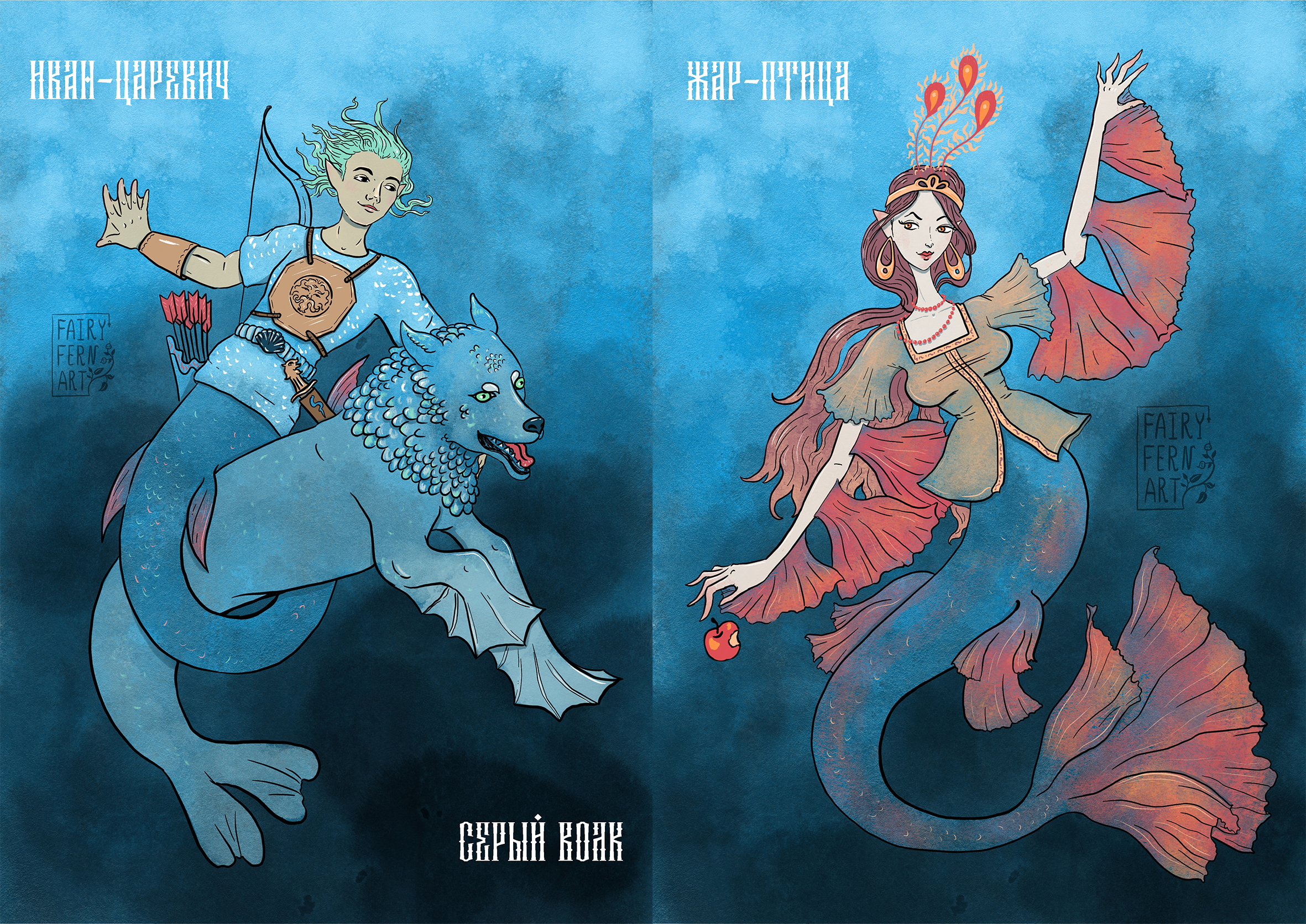 Иван Царевич и Жар-птица