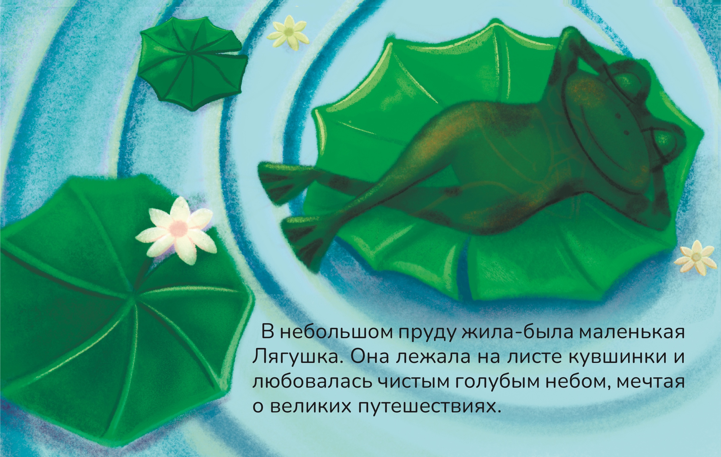 Лягушка-путешестыенница