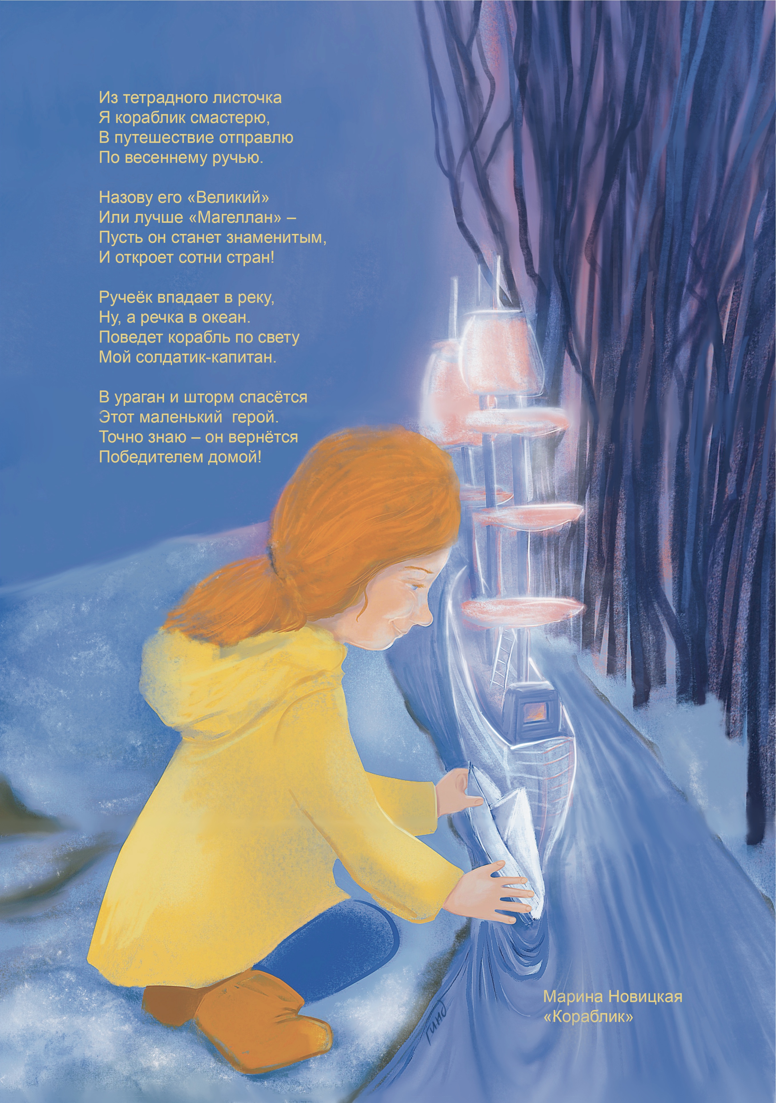 Кораблю большое плавание