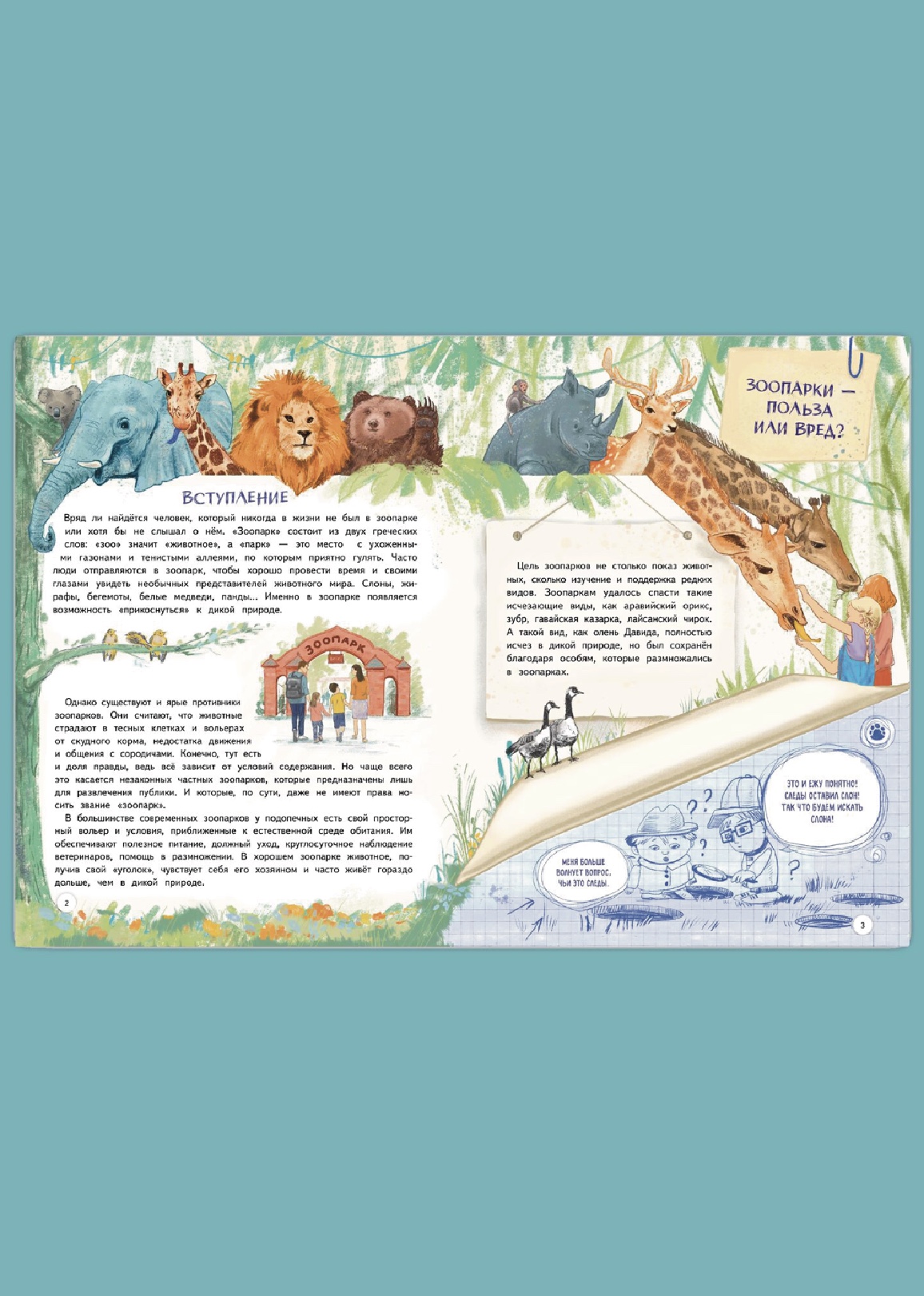 Книга Зоопарк. Звериная история