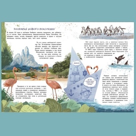 Зоопарк. Звериная история