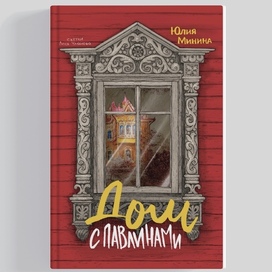 Книга Дом с павлинами