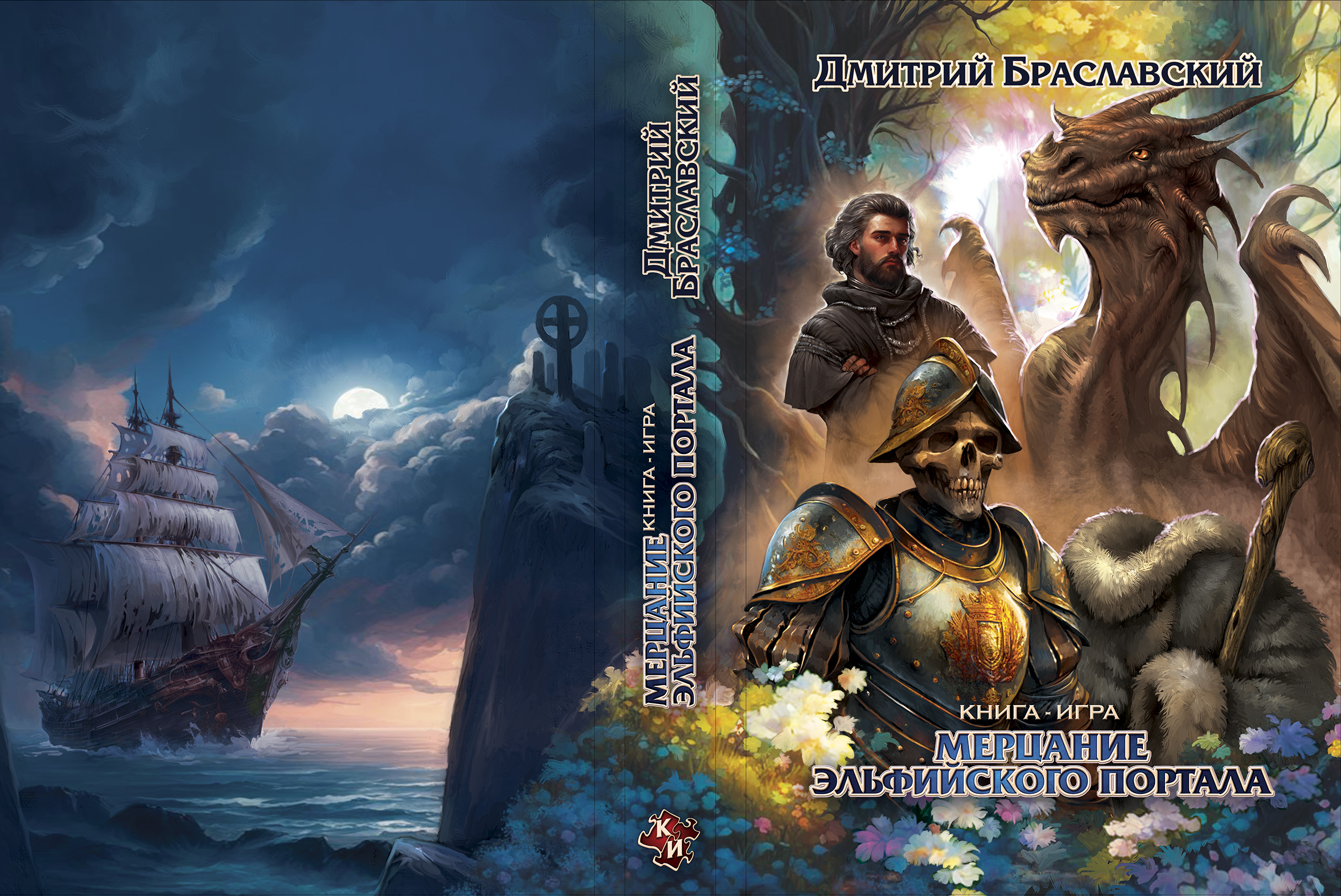 Мерцание эльфийского портала