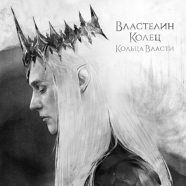 Властелин Колец: Кольца Власти (постер)