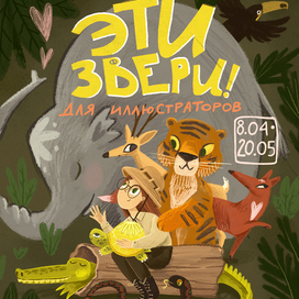 Афиша артмарафона про животных