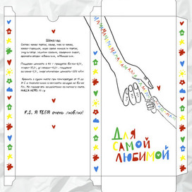 Шоколадка для мамы