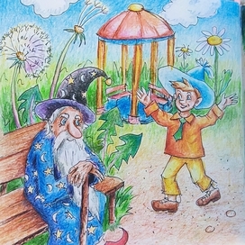 Незнайка и волшебник 