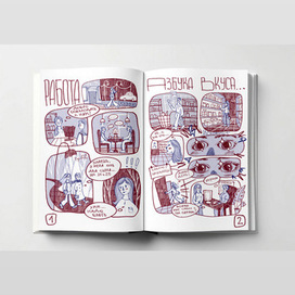 комикс/ 1-2 стр