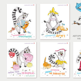 Веселые лемуры