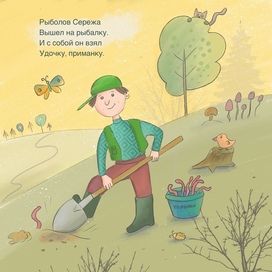 Иллюстрация к стихотворению про рыбака