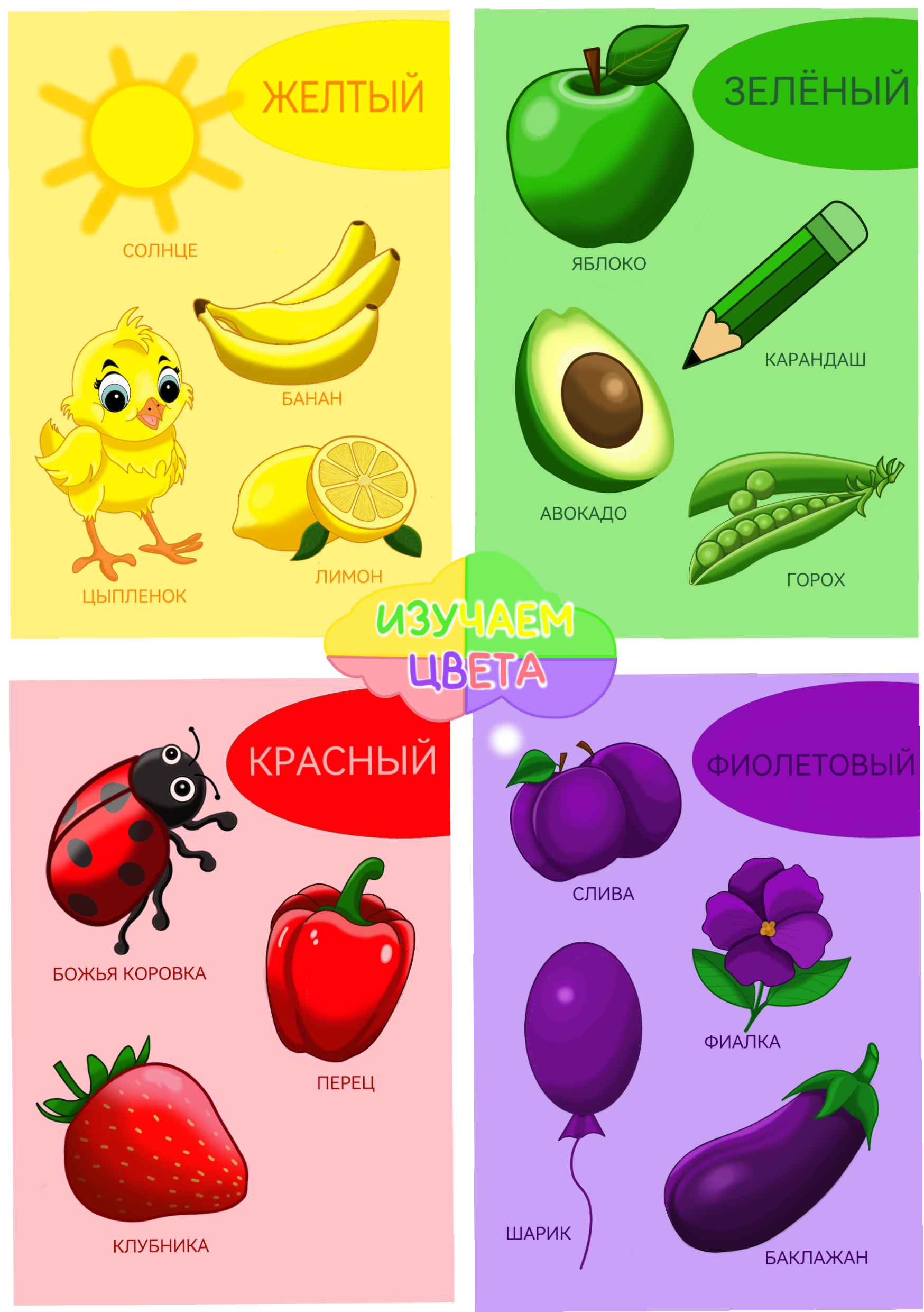 Иллюстрация к детской книге "Изучаем цвета"