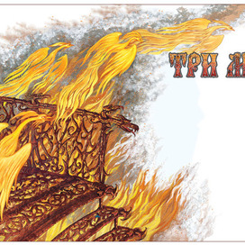 Титульный разворот к роману-сказке М. Ордынской "Три моста"