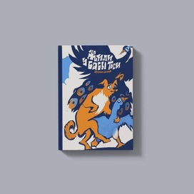 Обложка "Жили у Бабы Тоси"