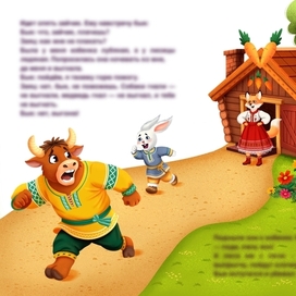 Бык убегает