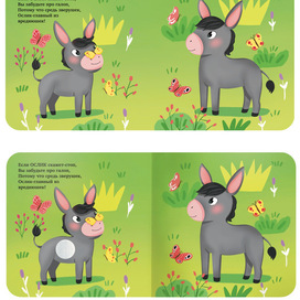 Детская книжная иллюстрация «Мамы и малыши» с липучками