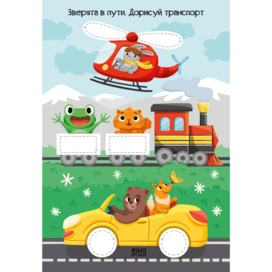 Иллюстрация для детской рабочей тетради с заданиями