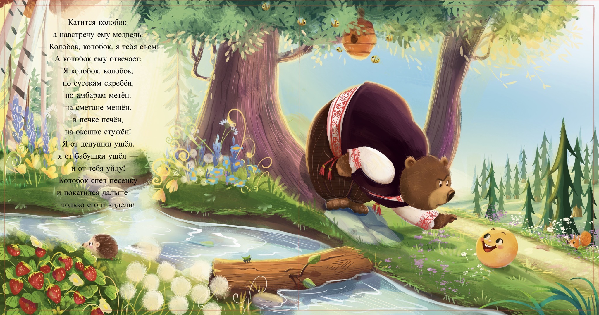 Колобок тестовая иллюстрация
