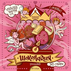 Упаковка шоколада с купидонами