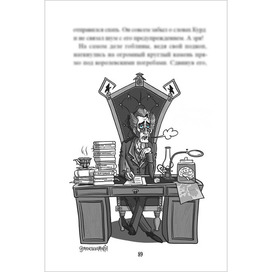 Книжная иллюстрация Персонаж прозектор Кадаврус