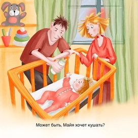 Может быть, Майя хочет кушать?