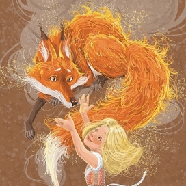 Рыжее пламя