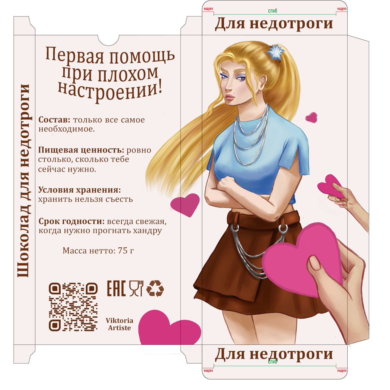 Шоколад для недотроги | Упаковка для шоколада