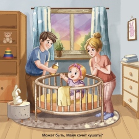 Майя хочет кушать