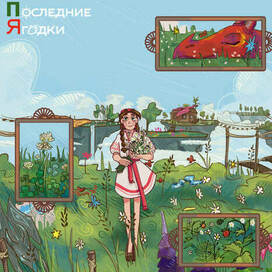 Средь цветов