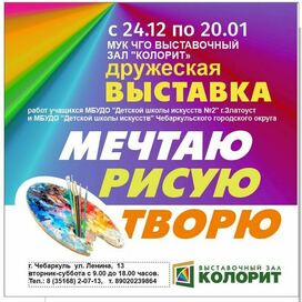 Афиша для выставки.