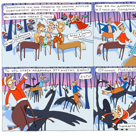 Вот почему кентавры так редко посещают новогодние вечеринки