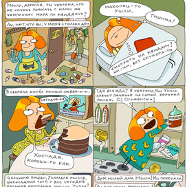 У миссис Уизли куча дел