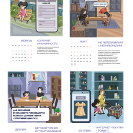 страница календаря про кибербезопасность 