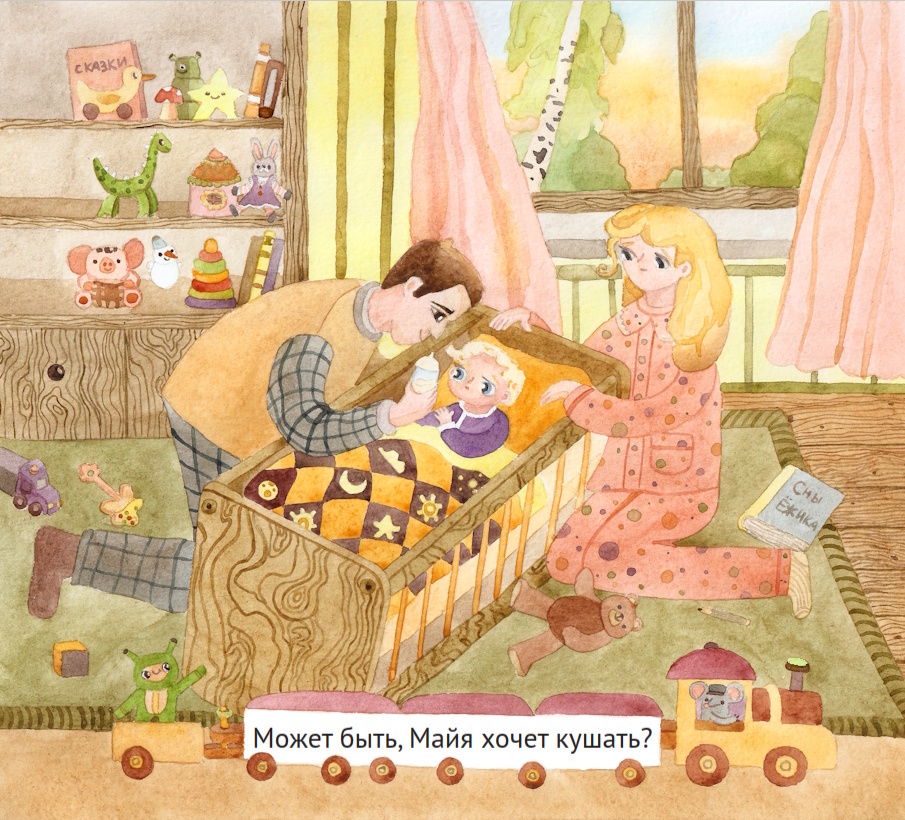 Может быть, Майя хочет кушать?