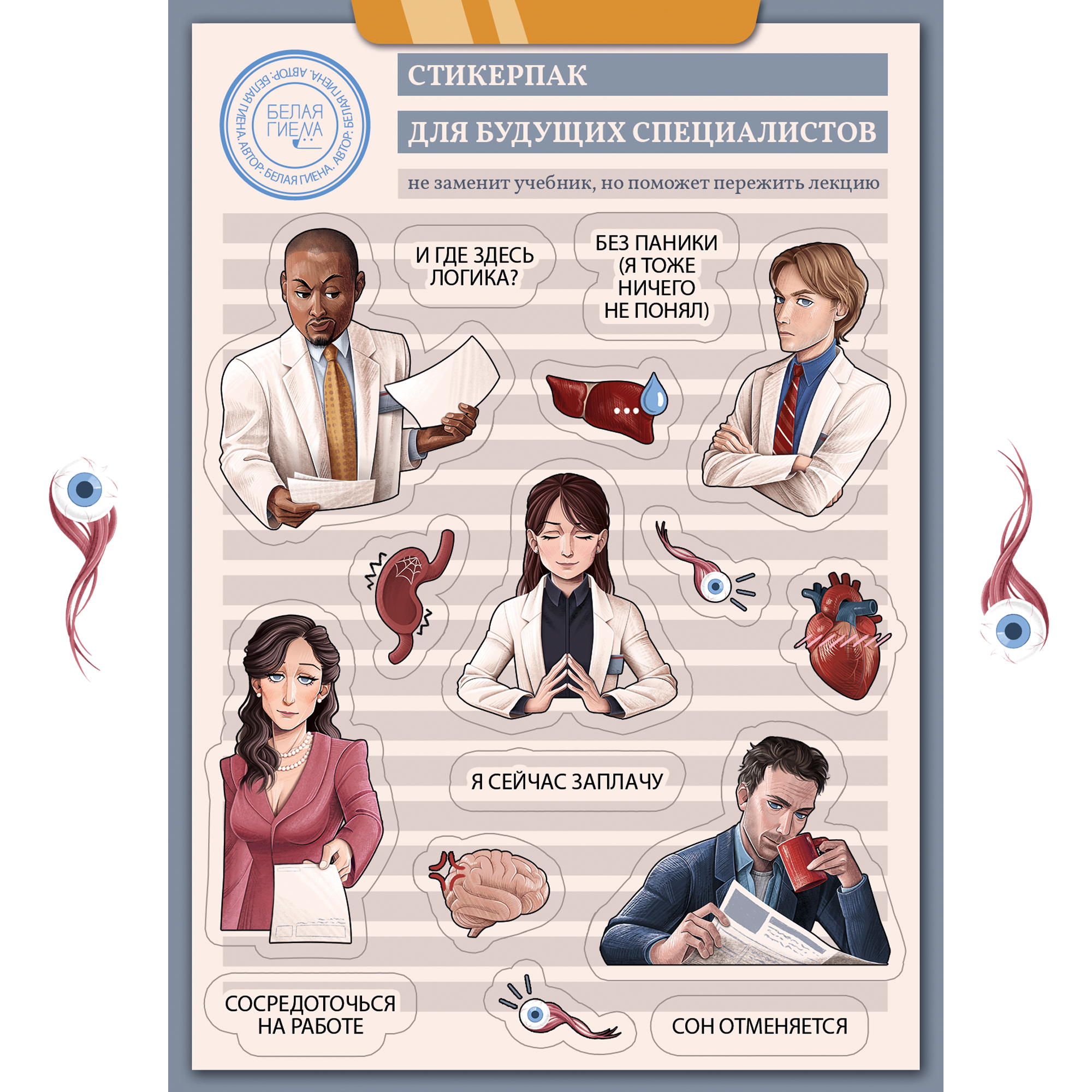 Стикерпак по сериалу "Доктор Хаус"