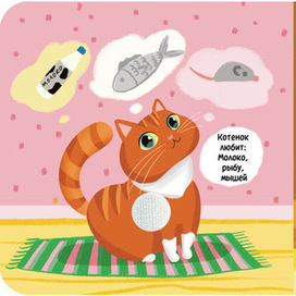 Детская книжная иллюстрация «Мамы и малыши» с липучками