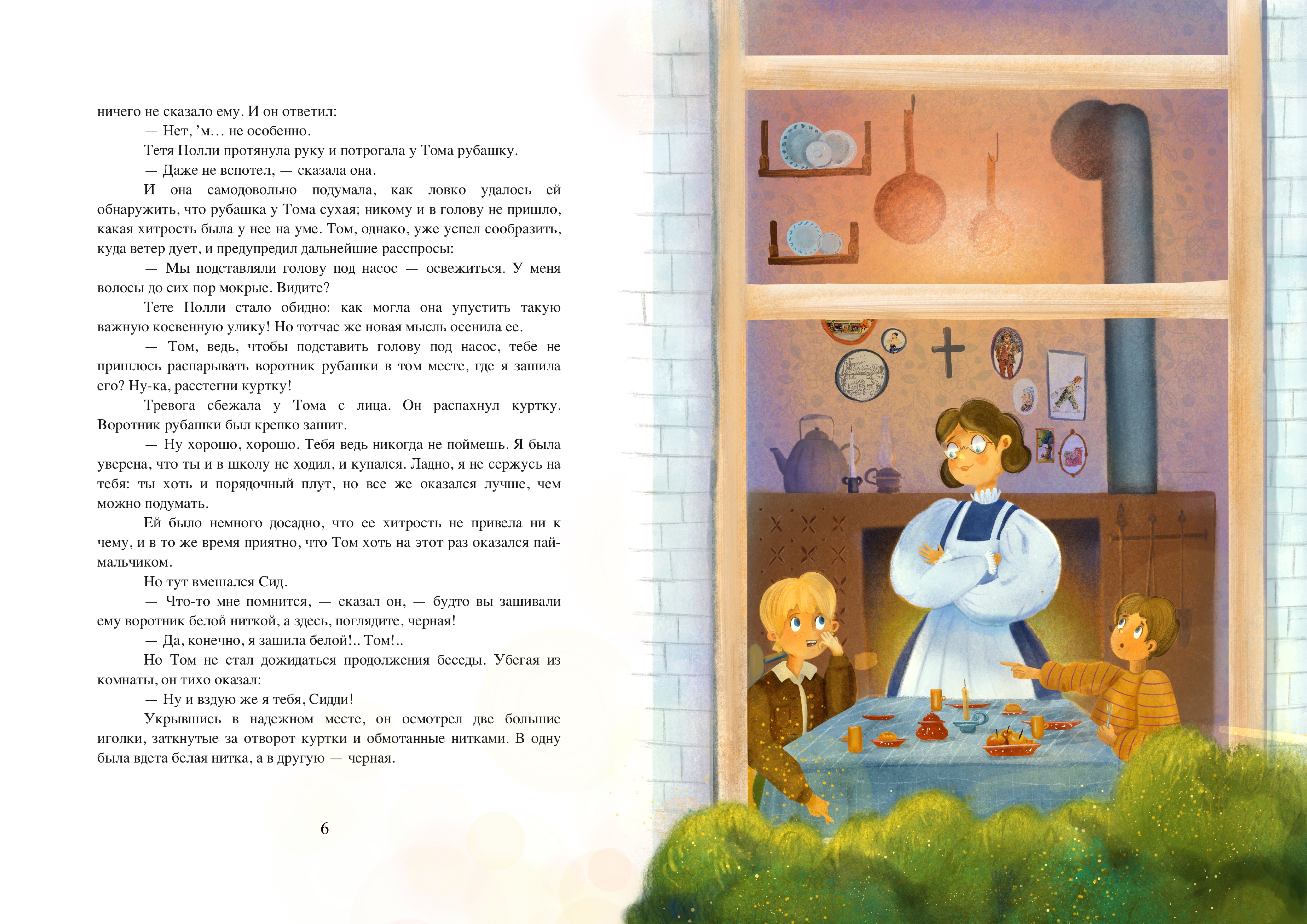 Что ты делал, Том?