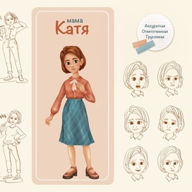 Презентация персонажа мама 