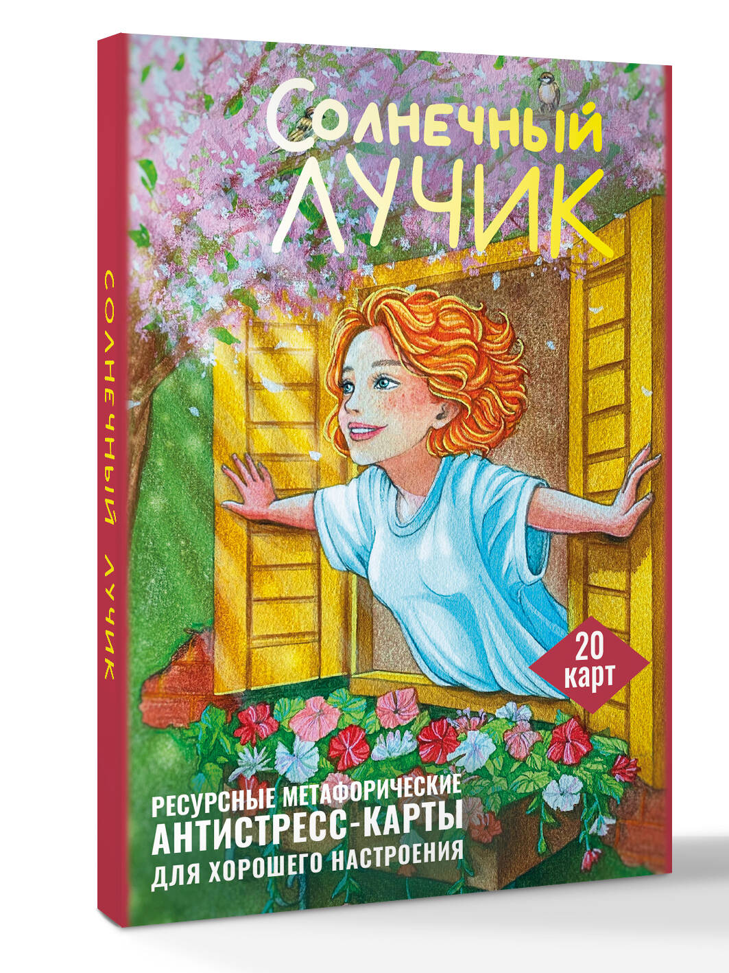 Колода карт МАК с моими иллюстрациями для издательства АСТ