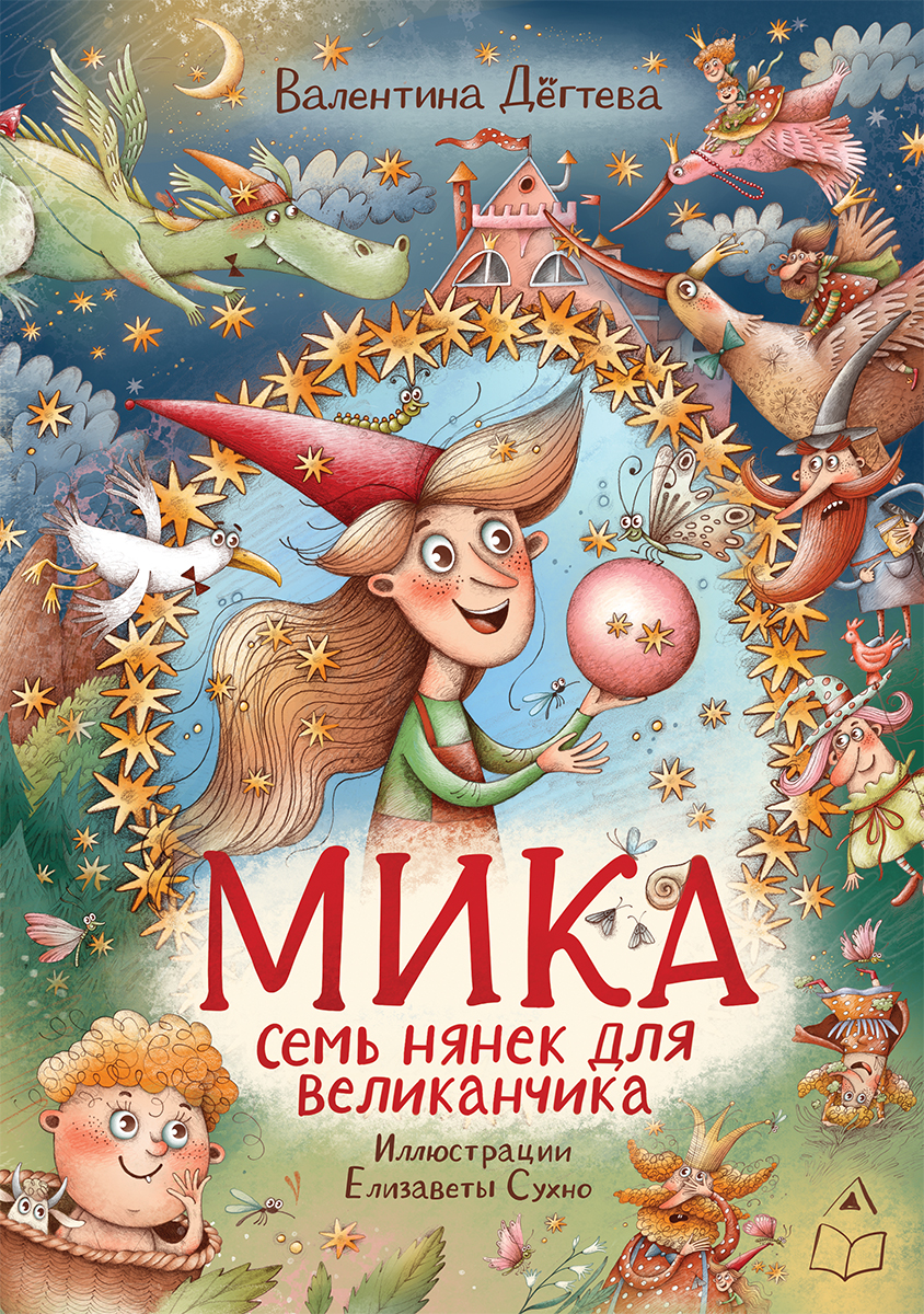 МИКА 2 обложка