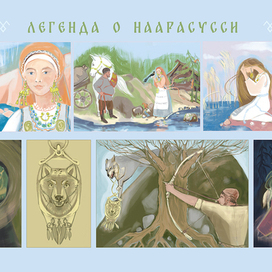 Легенда о Нараасусси 