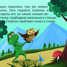 Лягушка - путешественница