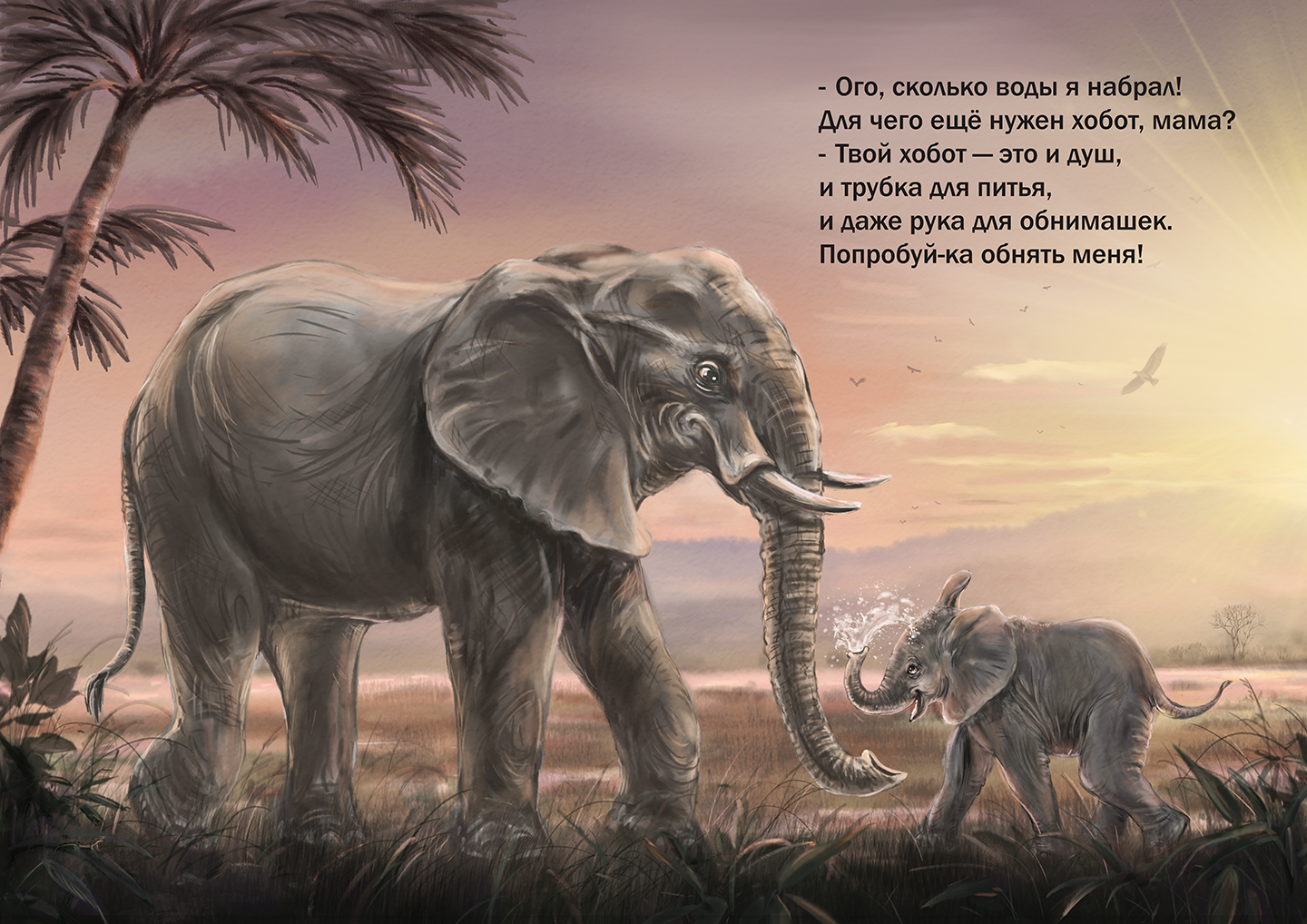 Семья слонов в лучах солнца