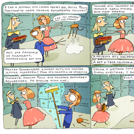 Аргус Филч покупает волшебную палочку.