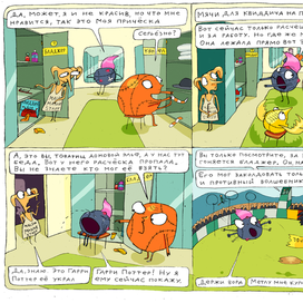 Домовик Добби заколдовывает бладжер