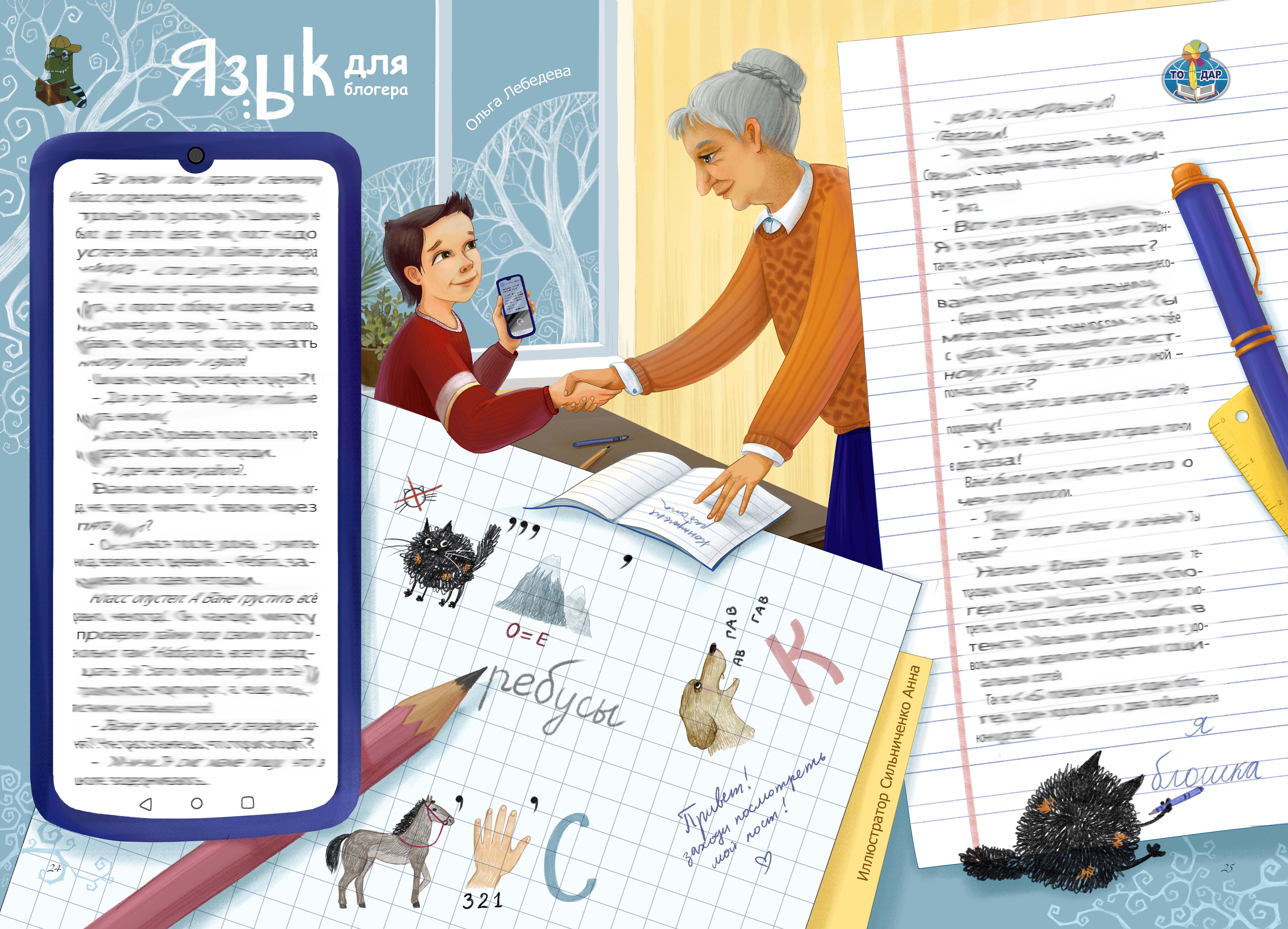 Язык блогера