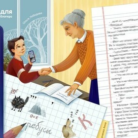 Язык блогера