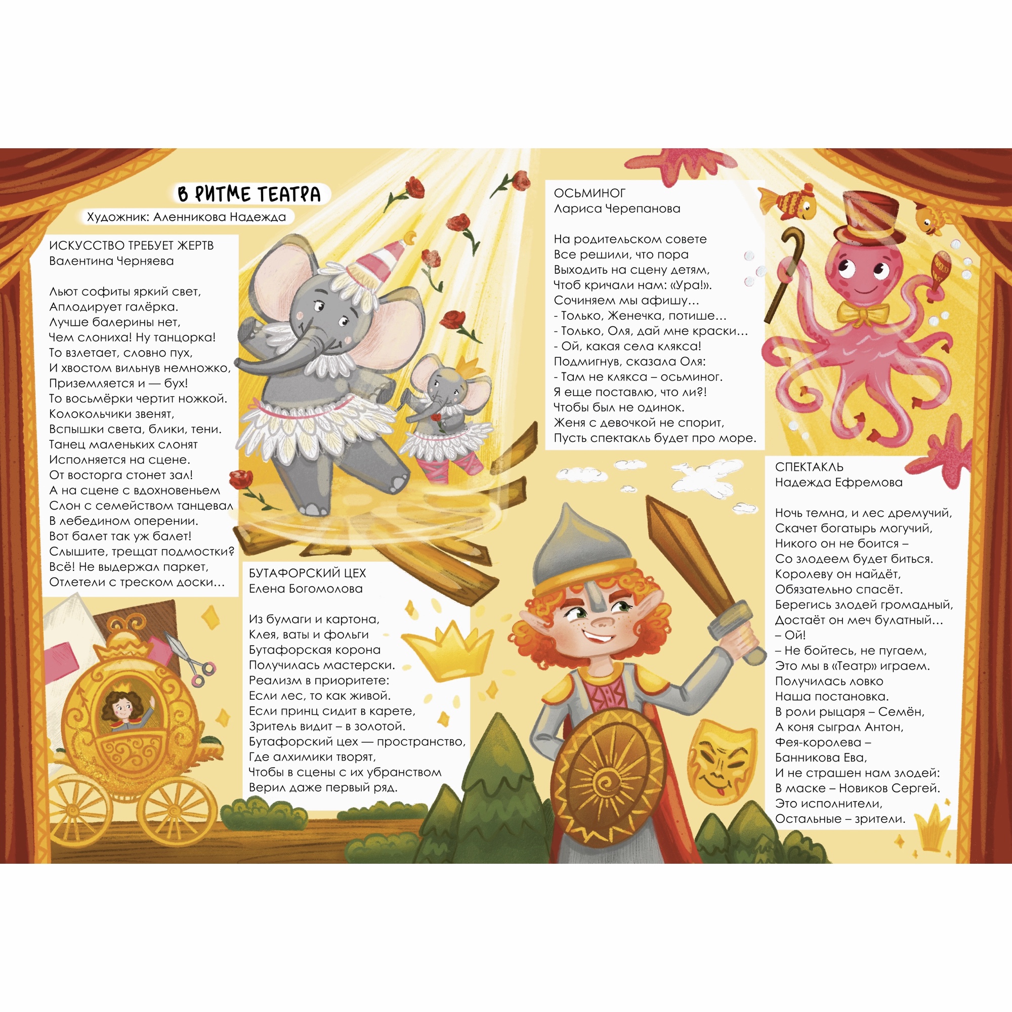 Иллюстрация к стихам