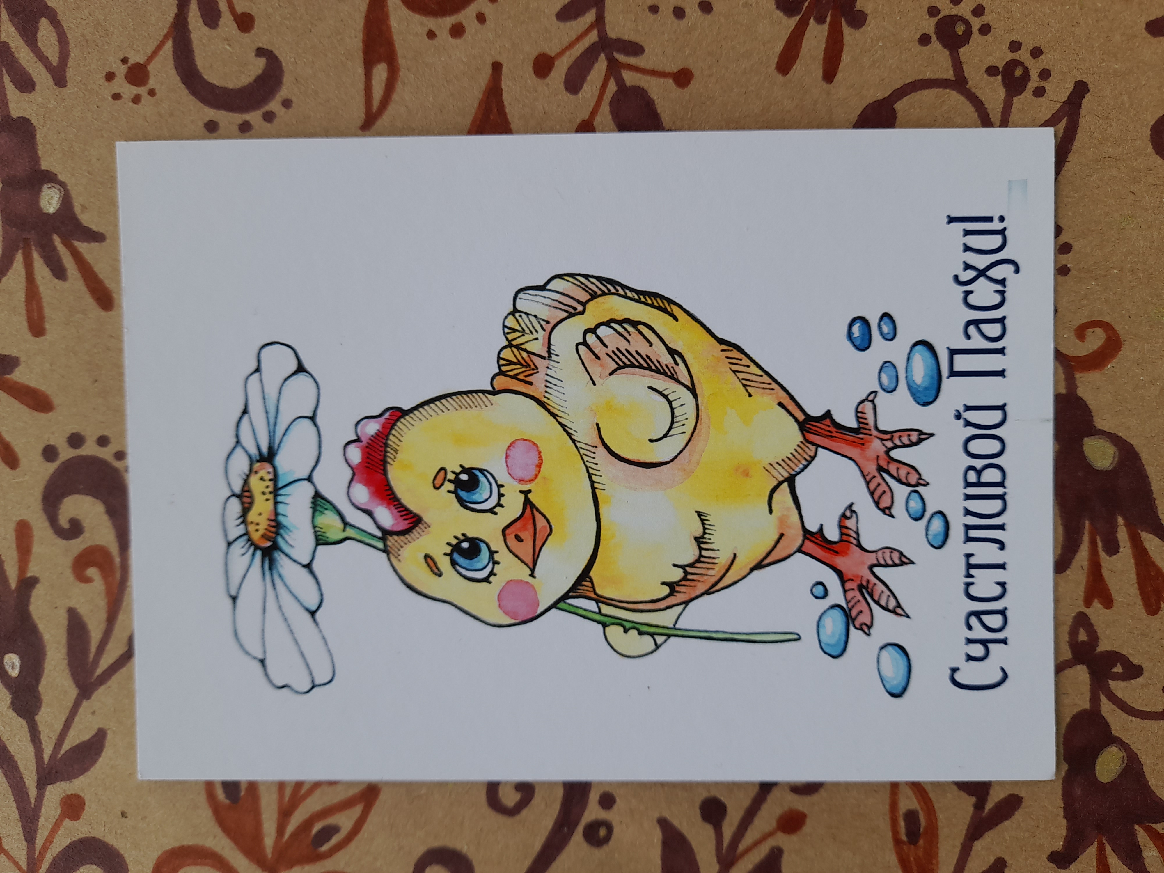 Открытка авторская