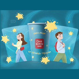 Дизайн бумажного стаканчика для ресторана "Своя компания"