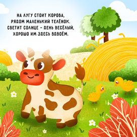 Иллюстрация для тактильной книжки. Животные. Ферма